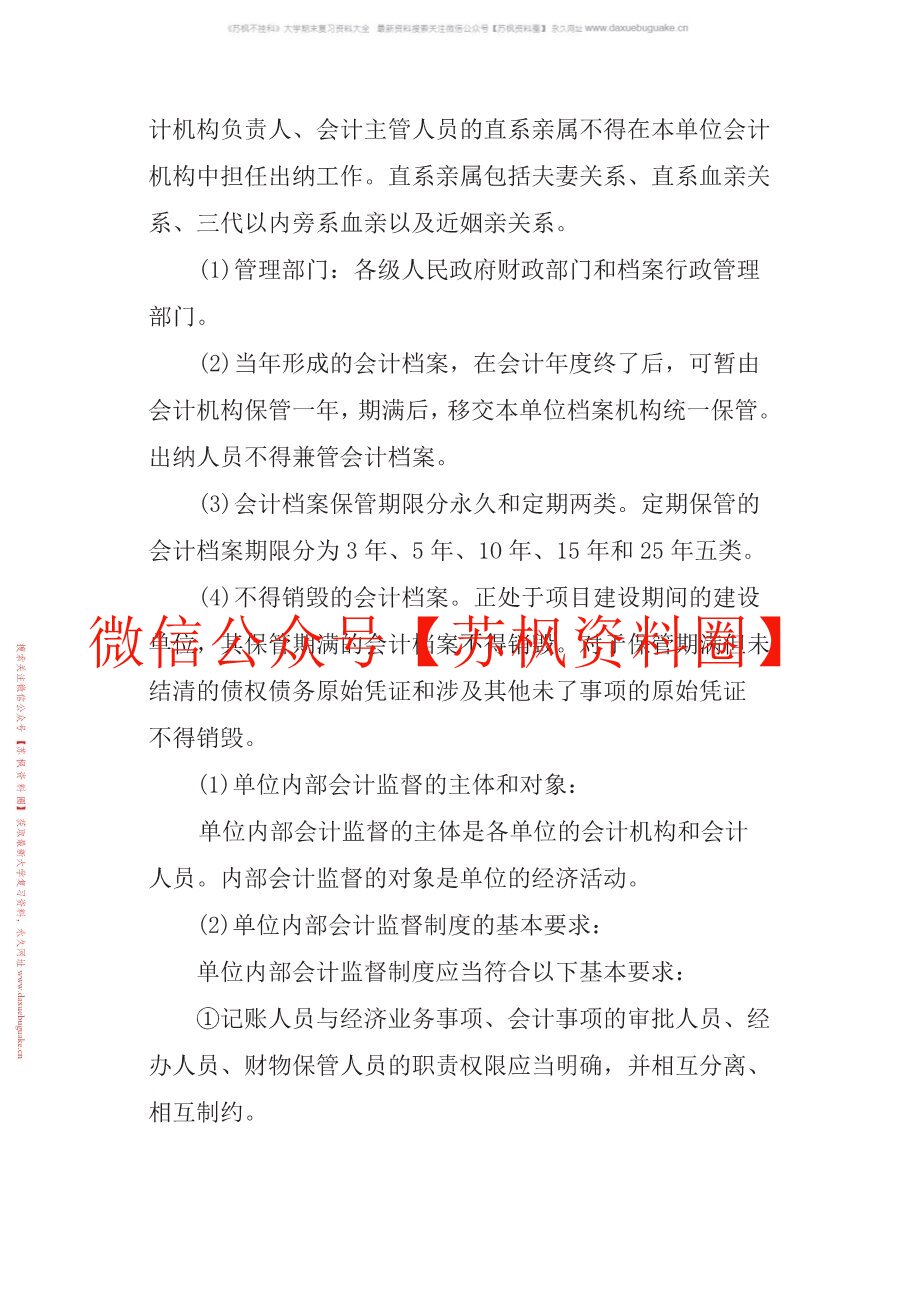 财务会计法律法规